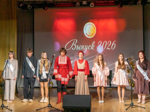 Выпускной - 2026