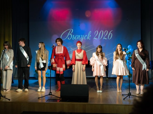 Выпускной - 2026