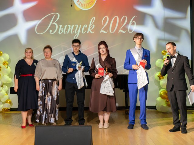 Выпускной - 2026
