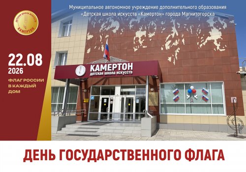 День Государственного Флага Российской Федерации!