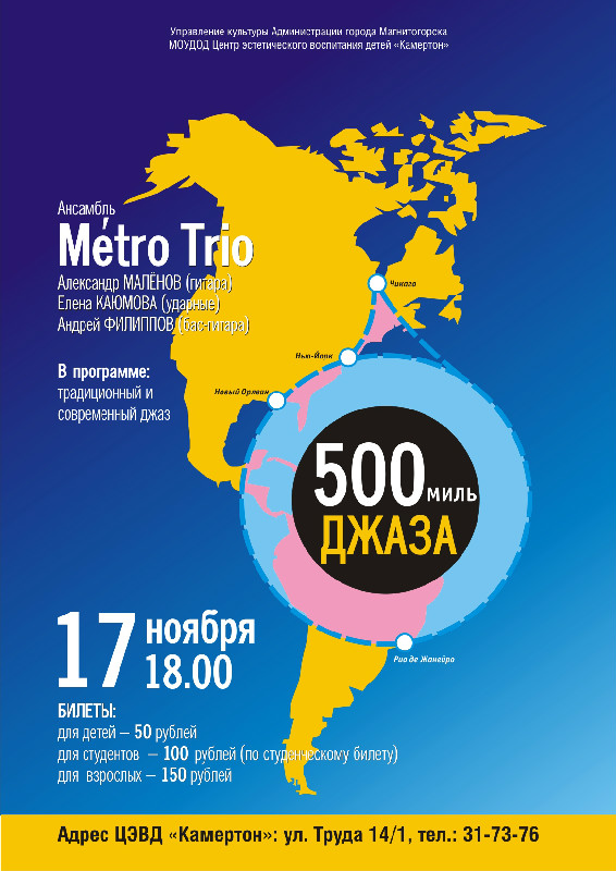 500 миль джаза