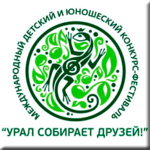 Урал собирает друзей