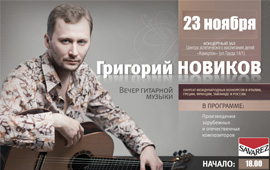 Вечер гитарной музыки в «Камертоне»