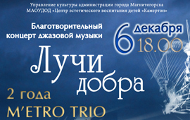 Джаз дарит надежду на жизнь!