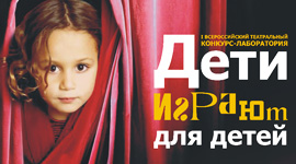 Всероссийский театральный конкурс в Магнитогорске.