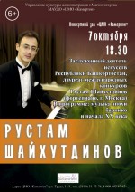 2016 10 07 shaihutdinov a