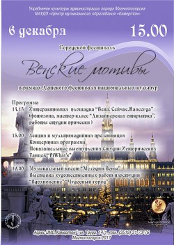 2017 12 06 venskie motivi