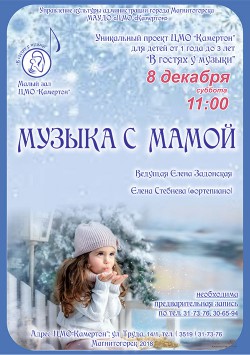 2018 12 08 musicwithmom a