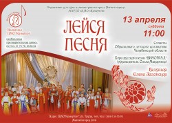 2019 04 13 leysya pesnya