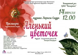 Аленький цветочек