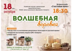 2019 10 18 verevka