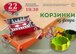 2019 11 22 korzina fetr