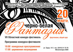 Окунуться в «Черно-белую фантазию» жителей Магнитогорска вновь приглашает Центр «Камертон»