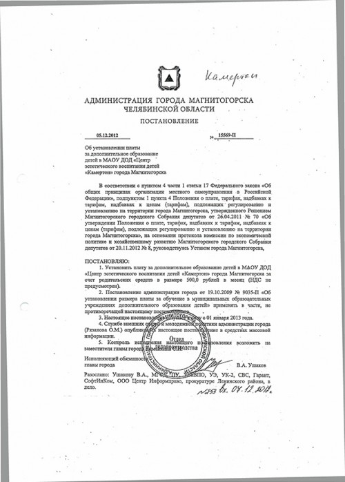 postanovlenie-oplata